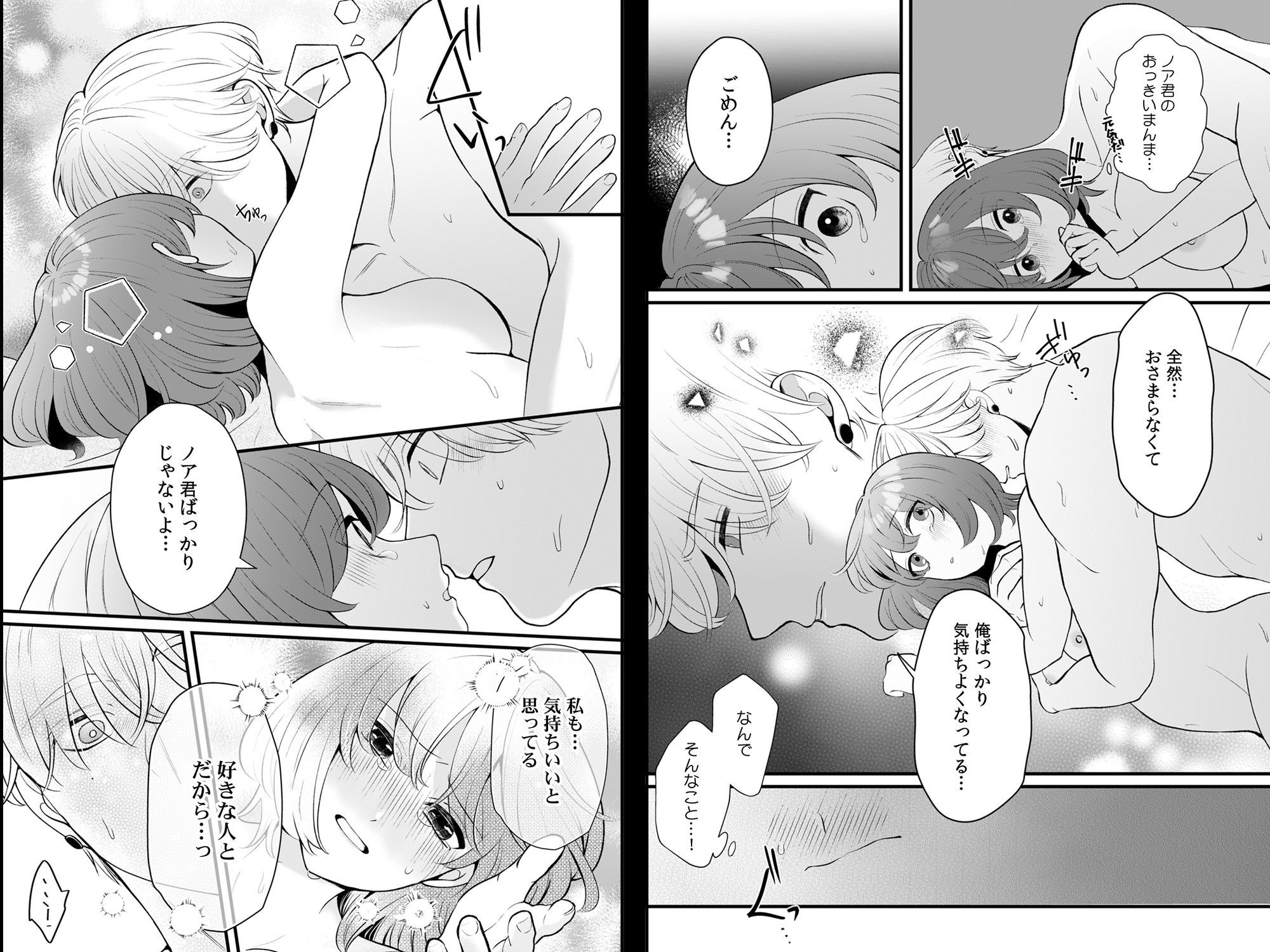 泣き顔に興奮しないで、ノアくん。〜勃たないはずのXLにぐずぐずにされてます〜 2 - サンプル画像 8