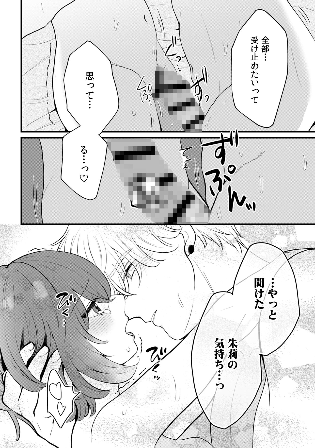 泣き顔に興奮しないで、ノアくん。〜勃たないはずのXLにぐずぐずにされてます〜 2 - サンプル画像 9