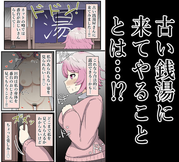 【露出】番台に全裸もオナニーも公開する爆乳J●！ - サンプル画像 3