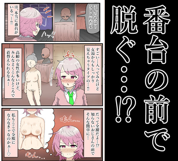 【露出】番台に全裸もオナニーも公開する爆乳J●！ - サンプル画像 4