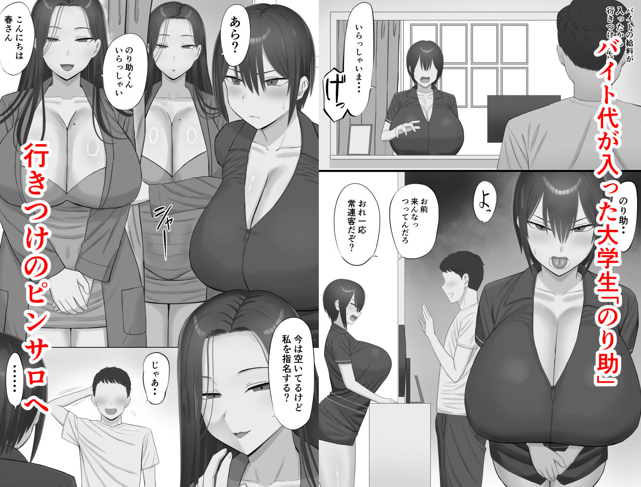 幼なじみんチがピンサロやってる - サンプル画像 1