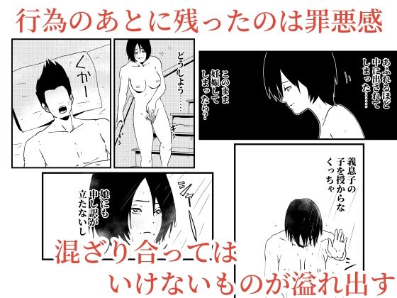 【代理出産】義母と義息子ーー夫の愚行が、義母と義息子の愛を育む！ - サンプル画像 3