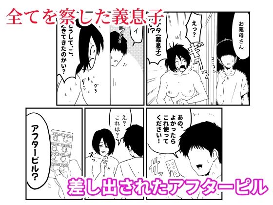 【代理出産】義母と義息子ーー夫の愚行が、義母と義息子の愛を育む！ - サンプル画像 4