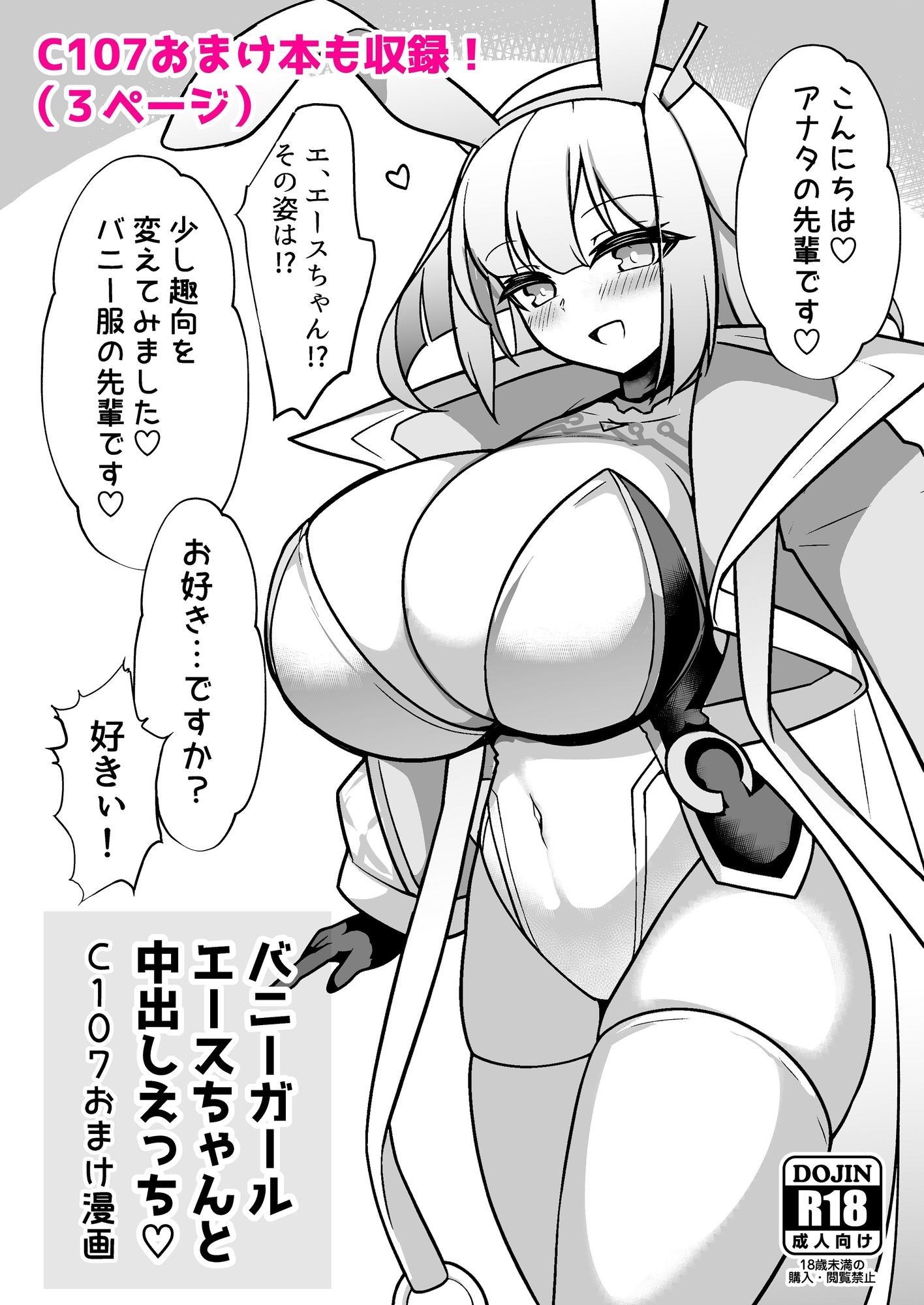 大きいエース先輩はお好きですか？ - サンプル画像 9