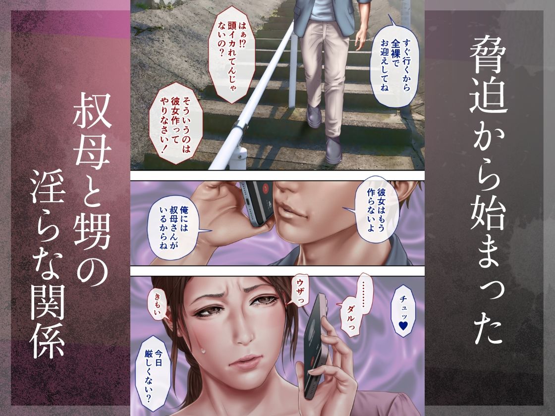 叔母真奈美  夫婦の寝室で同人AV撮影される  あこがれの叔母を寝取る3 - サンプル画像 1