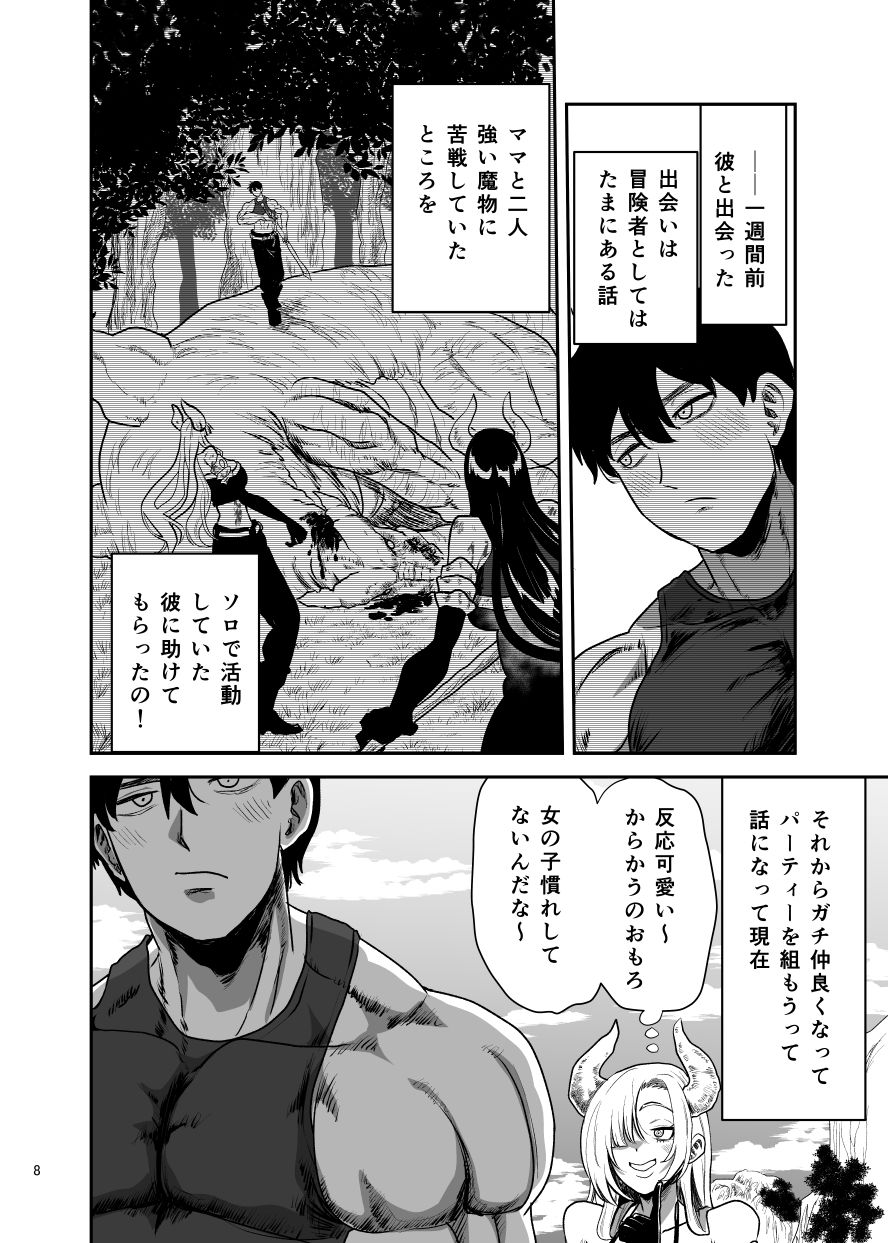 好きな男をママに盗られた女 - サンプル画像 3