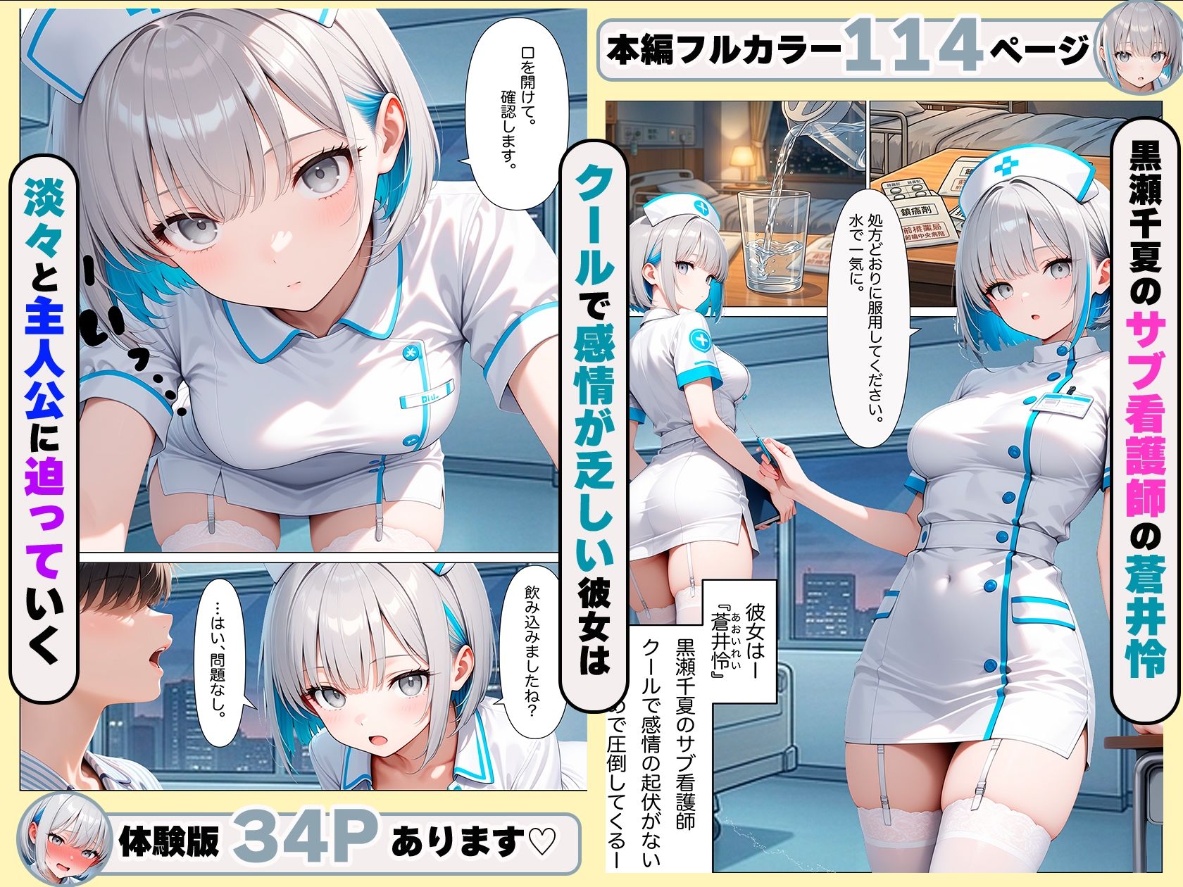 入院したらギャルナース達に性処理看護で搾精されまくる - サンプル画像 3