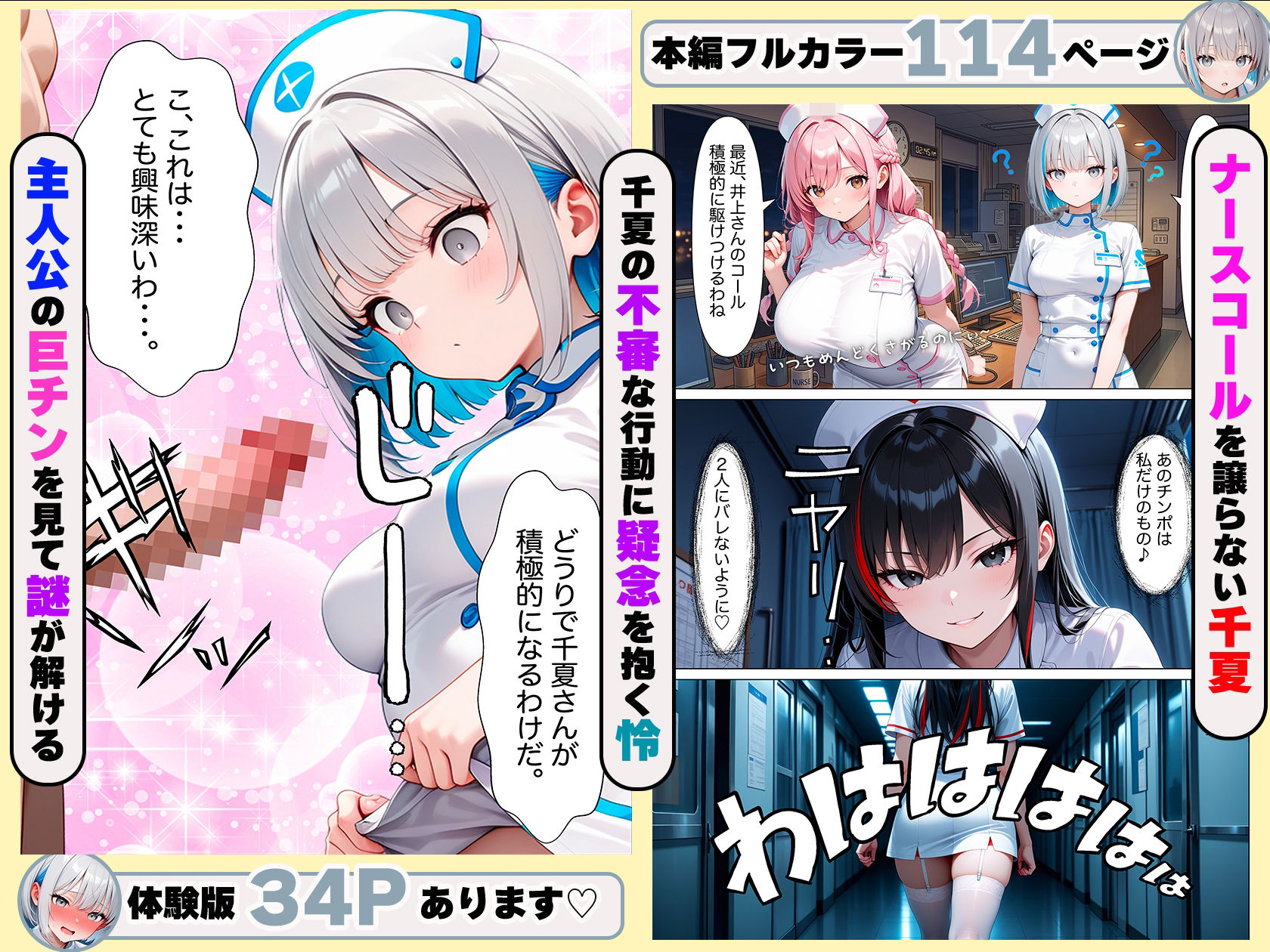 入院したらギャルナース達に性処理看護で搾精されまくる - サンプル画像 6
