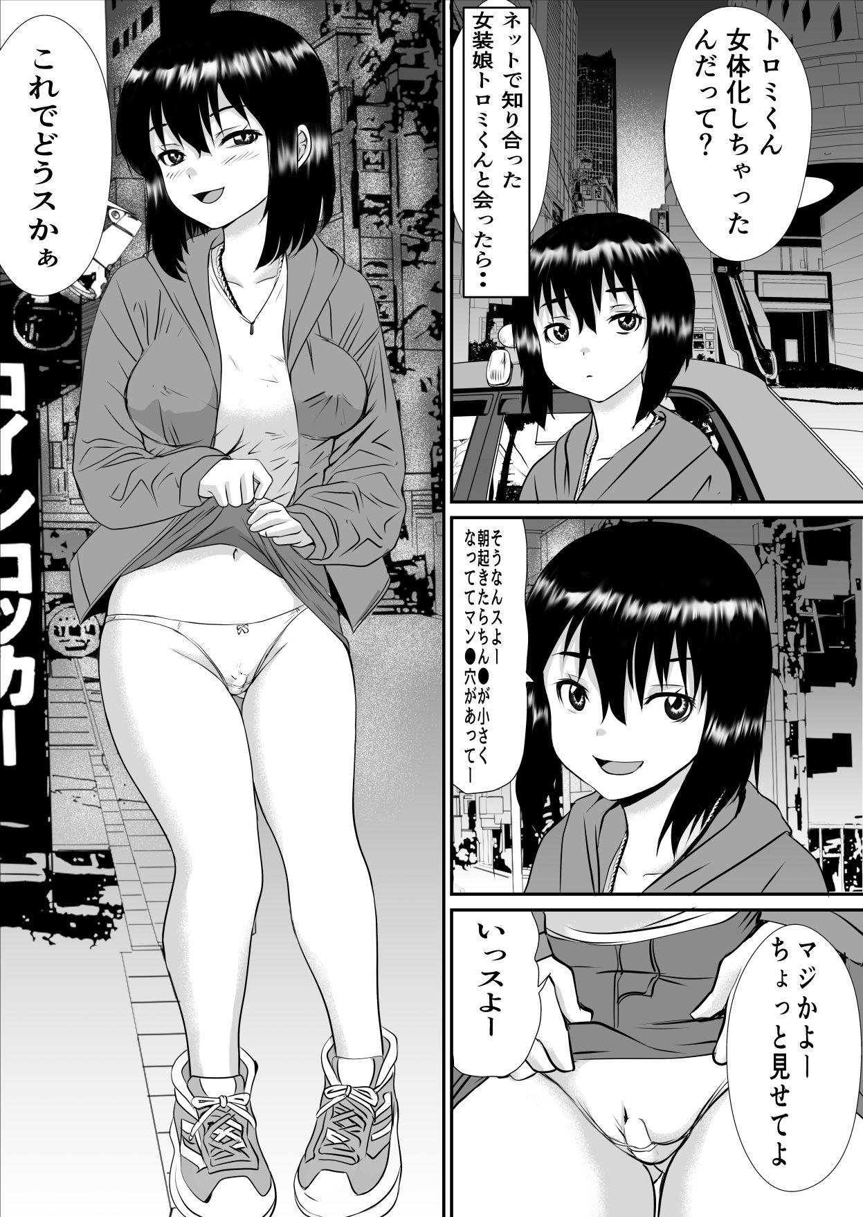 トロミくんの変態願望 - サンプル画像 1