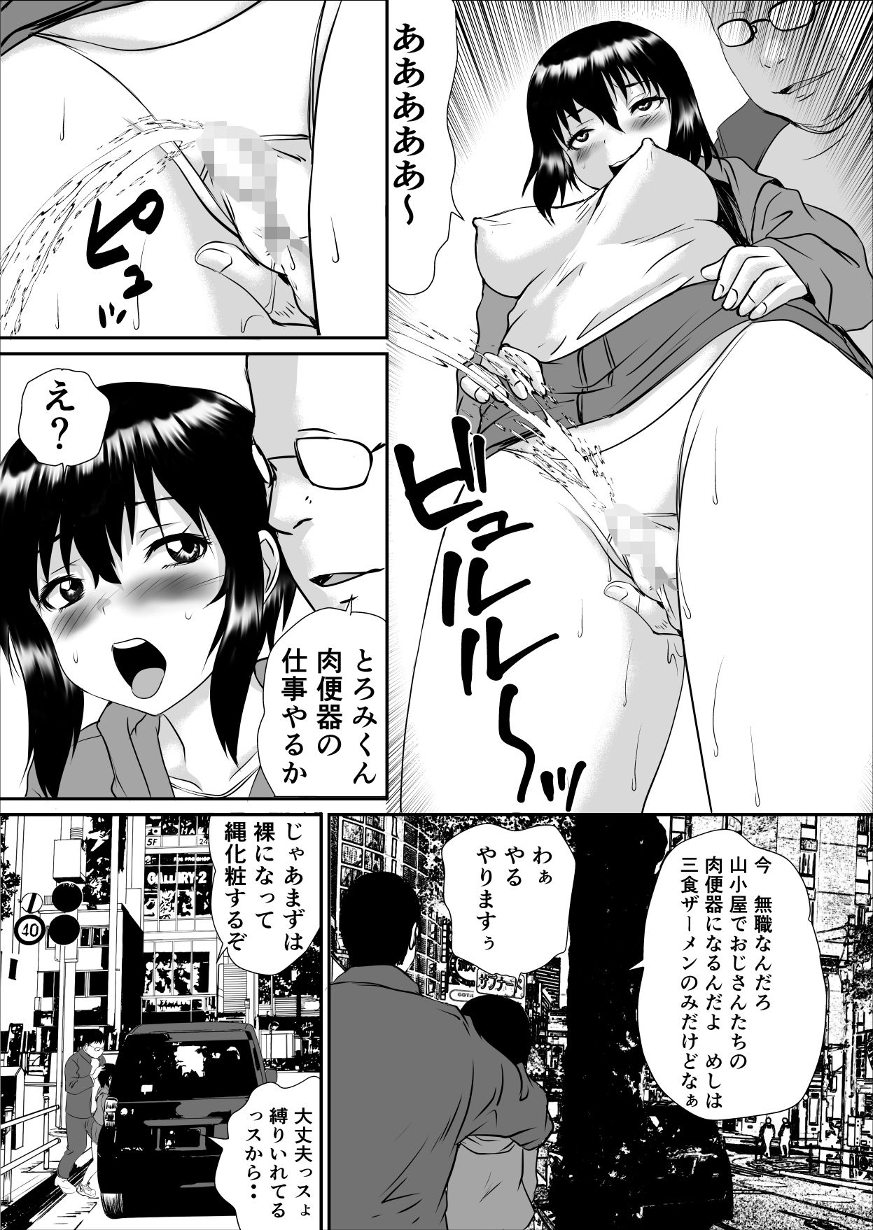 トロミくんの変態願望 - サンプル画像 4