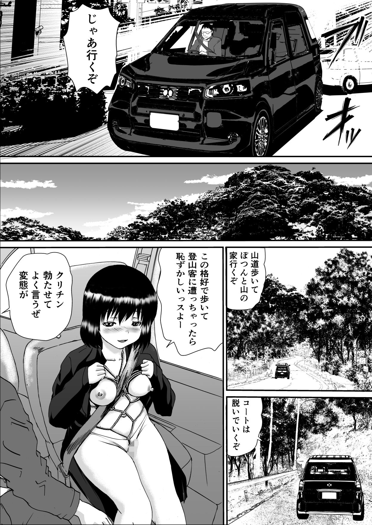 トロミくんの変態願望 - サンプル画像 8