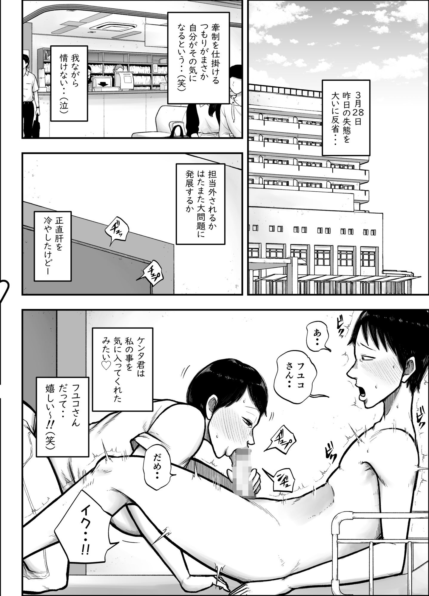 谷川主任の搾精日記 - サンプル画像 7