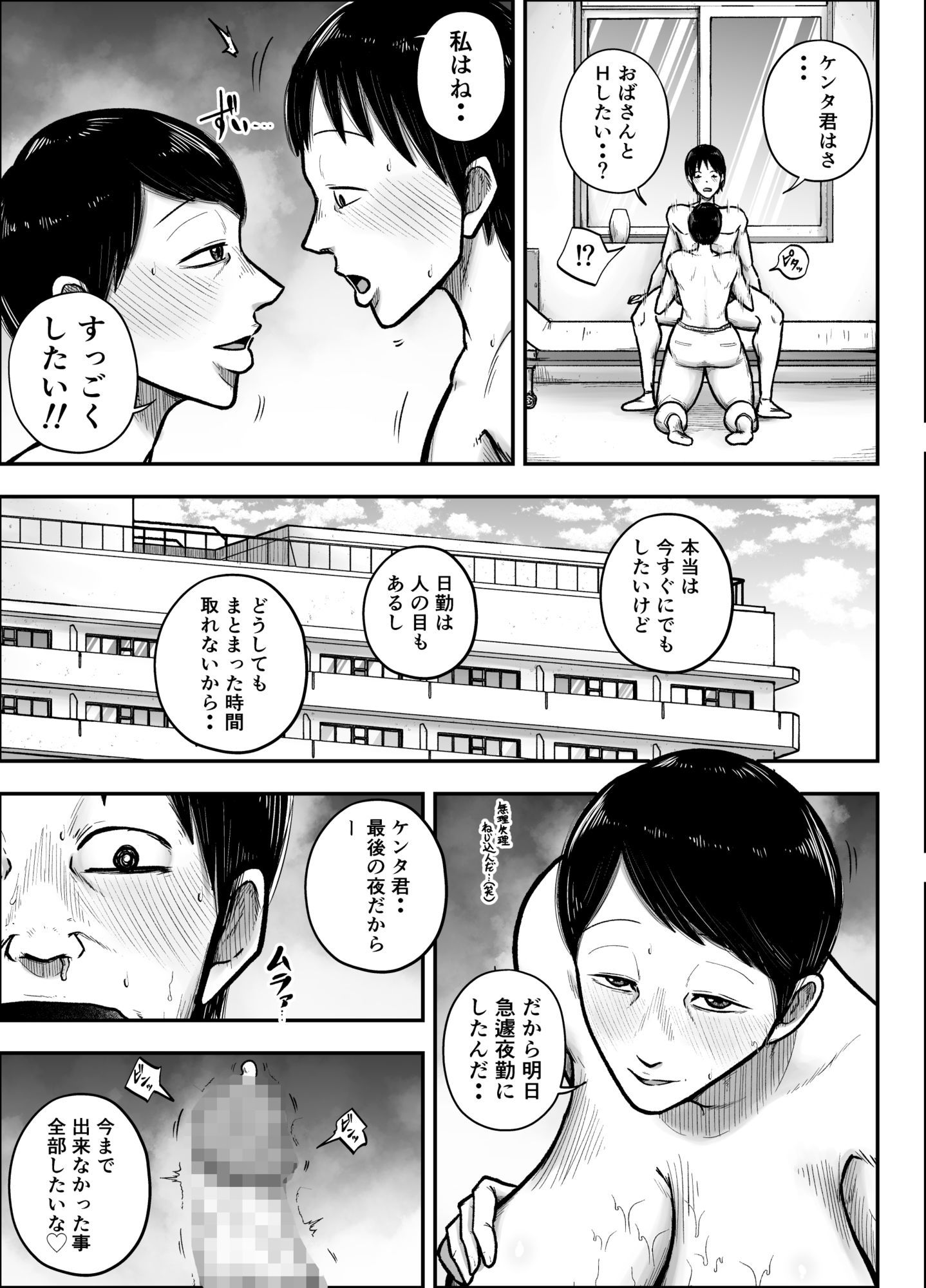 谷川主任の搾精日記 - サンプル画像 10