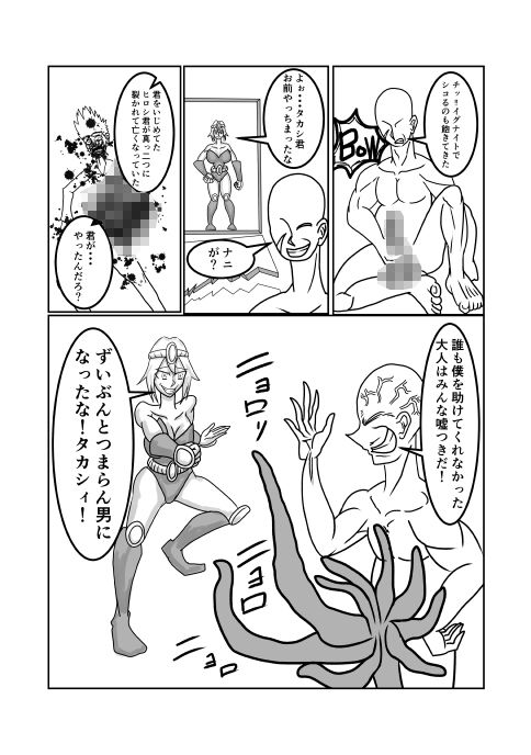 みんなのヒーローがヴィランに犯●れる話 - サンプル画像 4