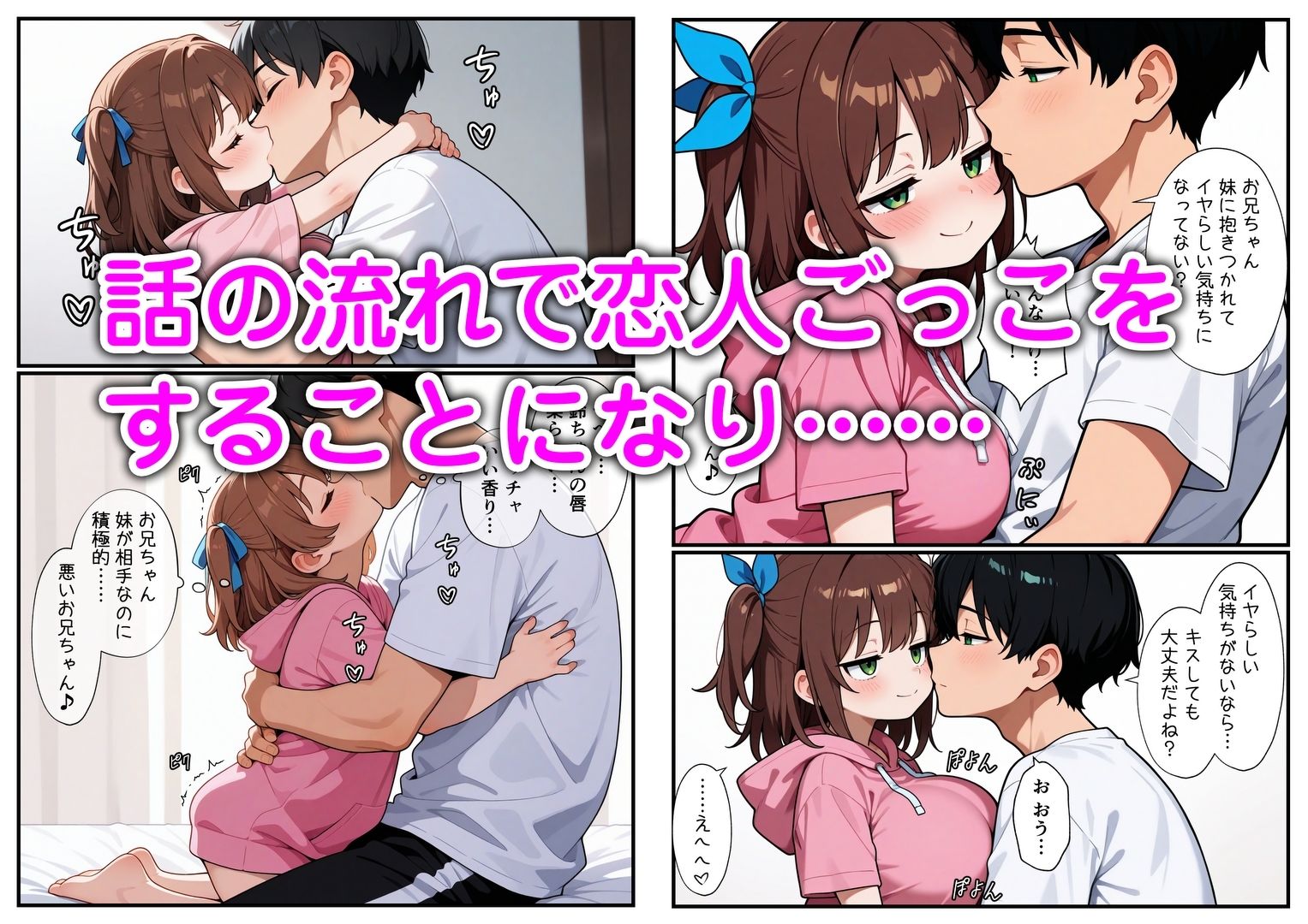 妹と恋人ごっこ 交尾ごっこ - サンプル画像 2