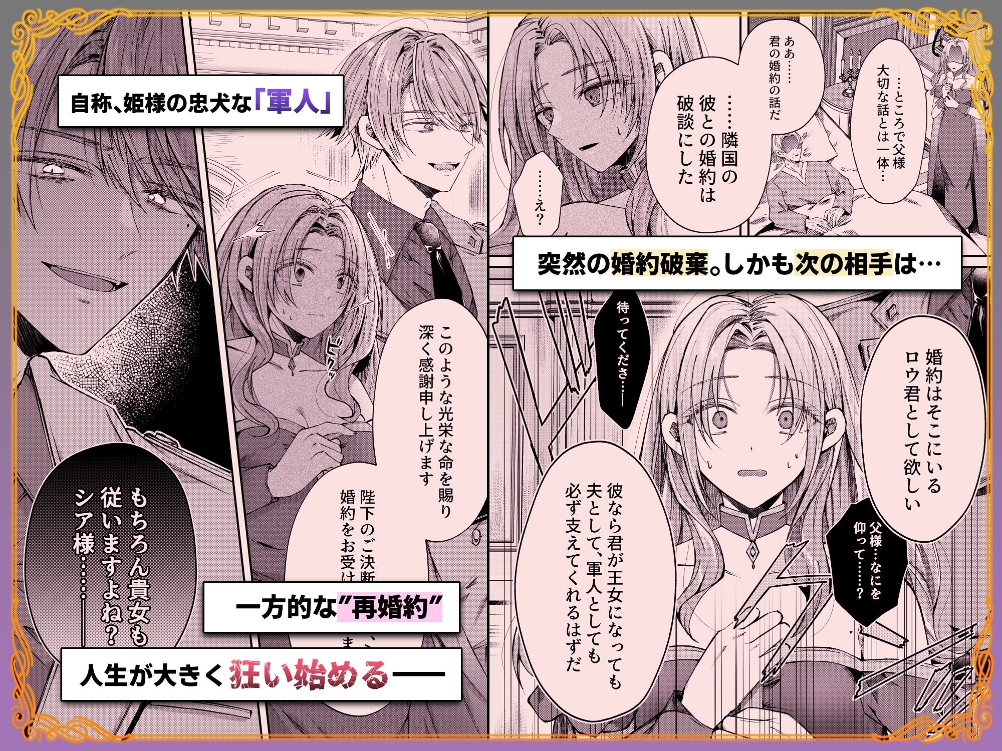 姫様に忠誠を誓ったはずの軍人は、逆に誓いを求める狂犬になりました - サンプル画像 1