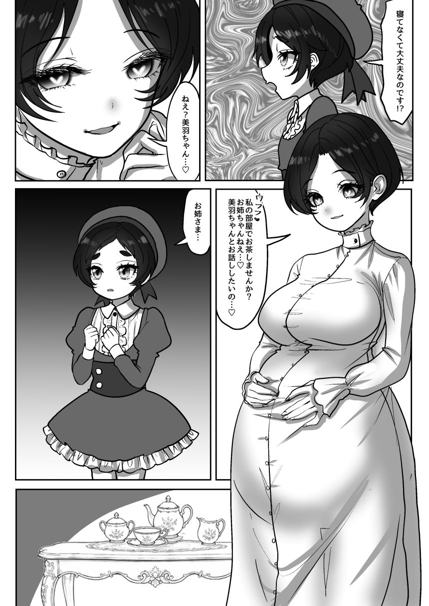 魔法少女☆シャイニーキュア-みうちゃん敗北悪堕ち編- - サンプル画像 1