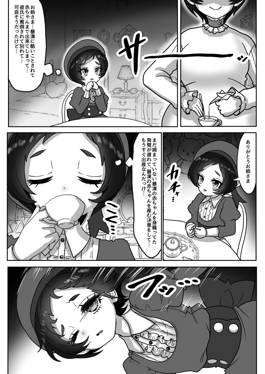 魔法少女☆シャイニーキュア-みうちゃん敗北悪堕ち編- - サンプル画像 2