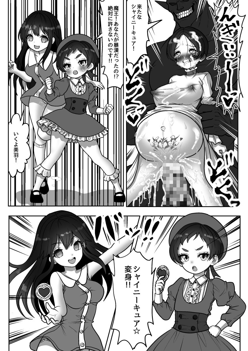 魔法少女☆シャイニーキュア-みうちゃん敗北悪堕ち編- - サンプル画像 6