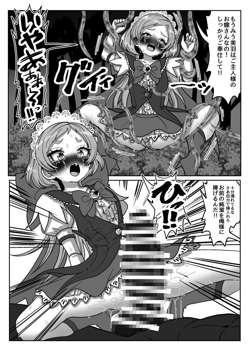 魔法少女☆シャイニーキュア-みうちゃん敗北悪堕ち編- - サンプル画像 8