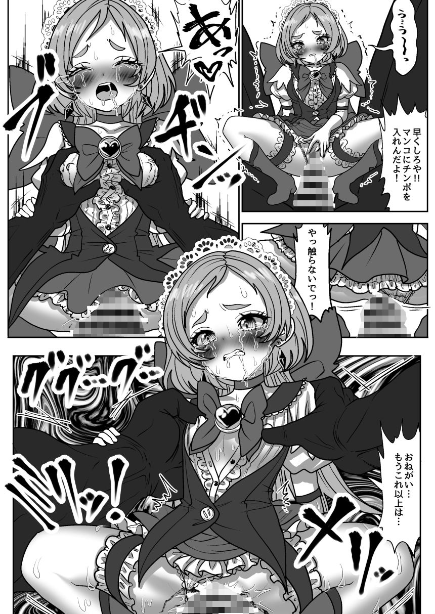 魔法少女☆シャイニーキュア-みうちゃん敗北悪堕ち編- - サンプル画像 9