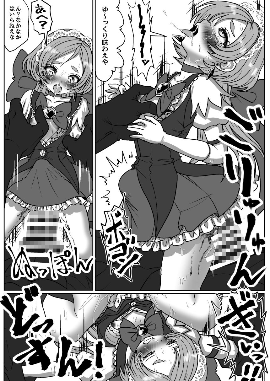 魔法少女☆シャイニーキュア-みうちゃん敗北悪堕ち編- - サンプル画像 10