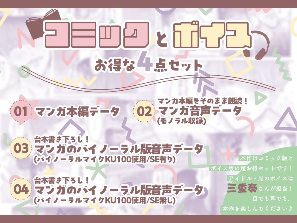 わんこ系アイドルはどうしても孕ませたいッ！！〜マネージャーはオレのもの〜【92p】 - サンプル画像 1
