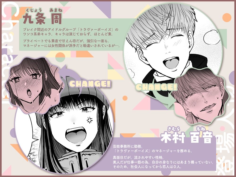 わんこ系アイドルはどうしても孕ませたいッ！！〜マネージャーはオレのもの〜【92p】 - サンプル画像 2