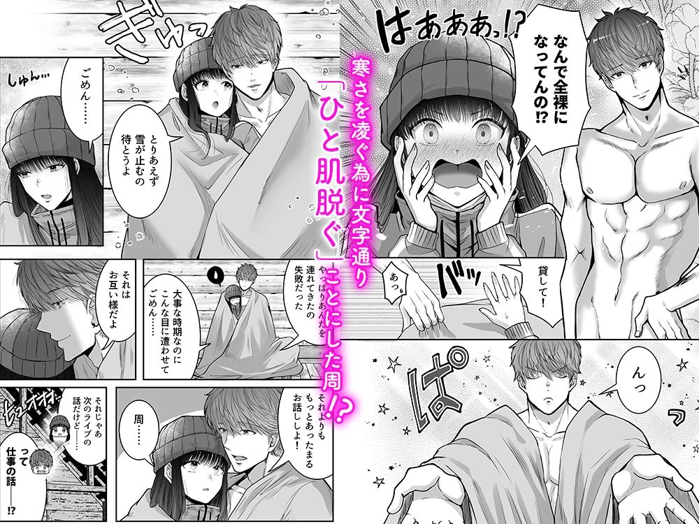 わんこ系アイドルはどうしても孕ませたいッ！！〜マネージャーはオレのもの〜【92p】 - サンプル画像 5