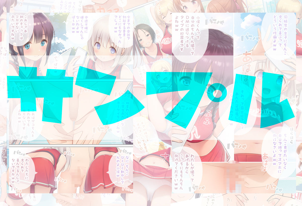 チア部のマネージャーになる代わりに、いくらでもシコっていいと言われた元盗撮マニアの僕の日常 - サンプル画像 3