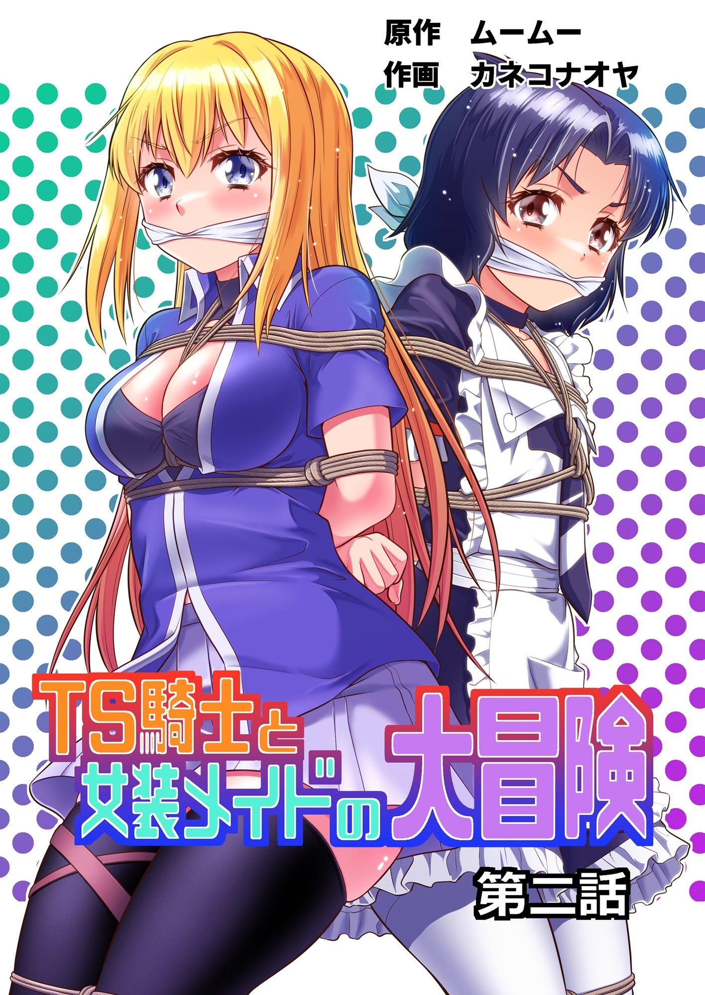 TS騎士と女装メイドの大冒険第2話 - サンプル画像 1