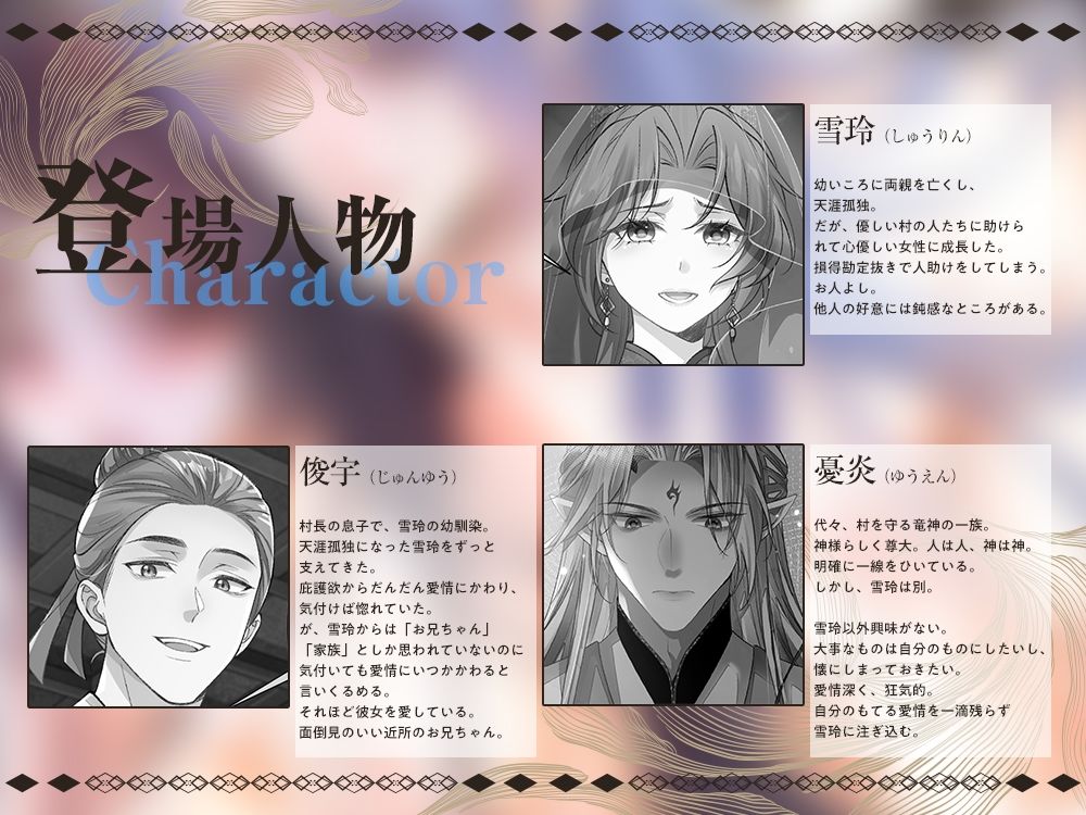 龍神様の約束されし寵愛 - サンプル画像 2