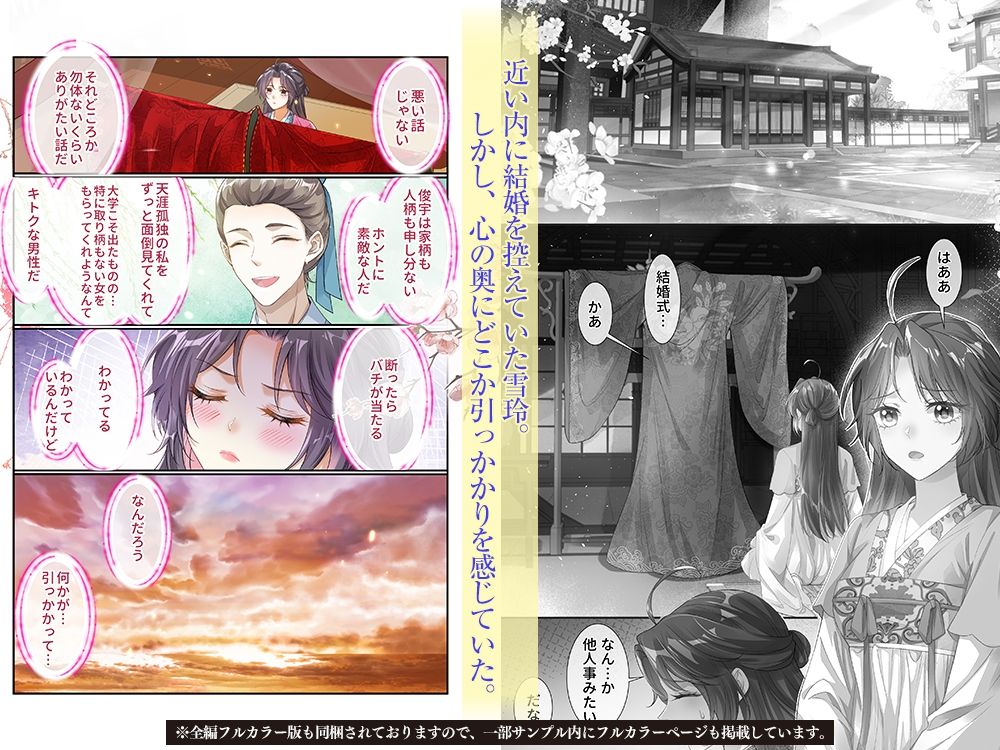 龍神様の約束されし寵愛 - サンプル画像 3