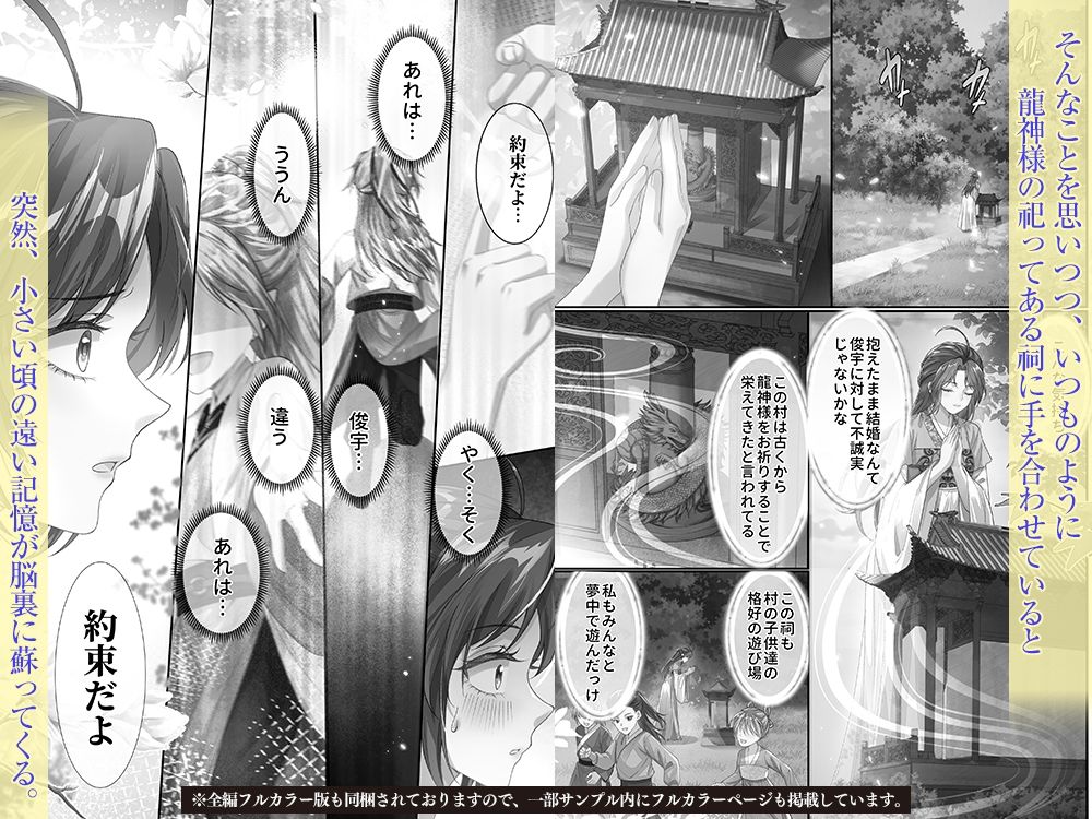龍神様の約束されし寵愛 - サンプル画像 4