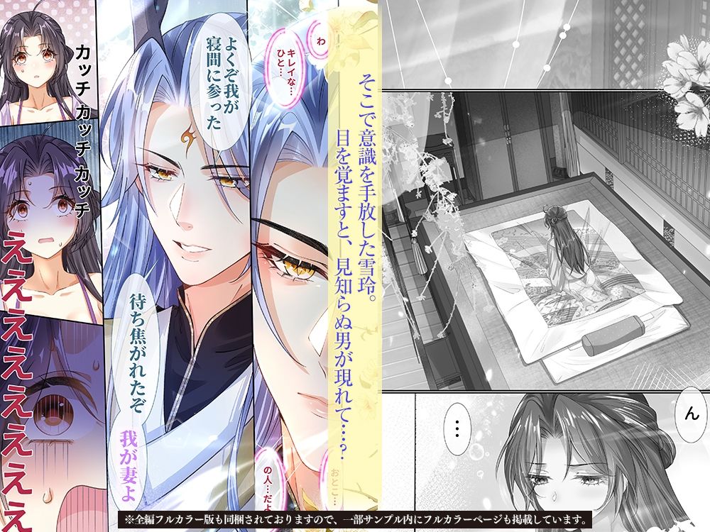 龍神様の約束されし寵愛 - サンプル画像 5