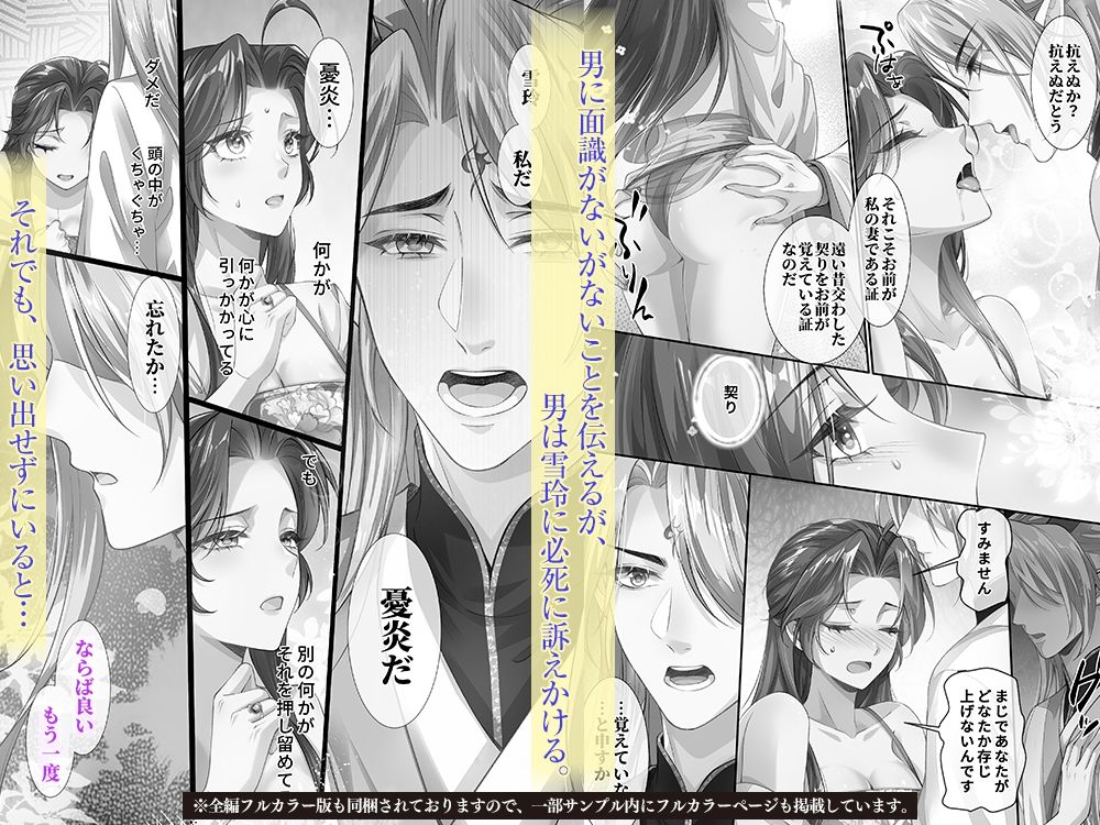 龍神様の約束されし寵愛 - サンプル画像 6