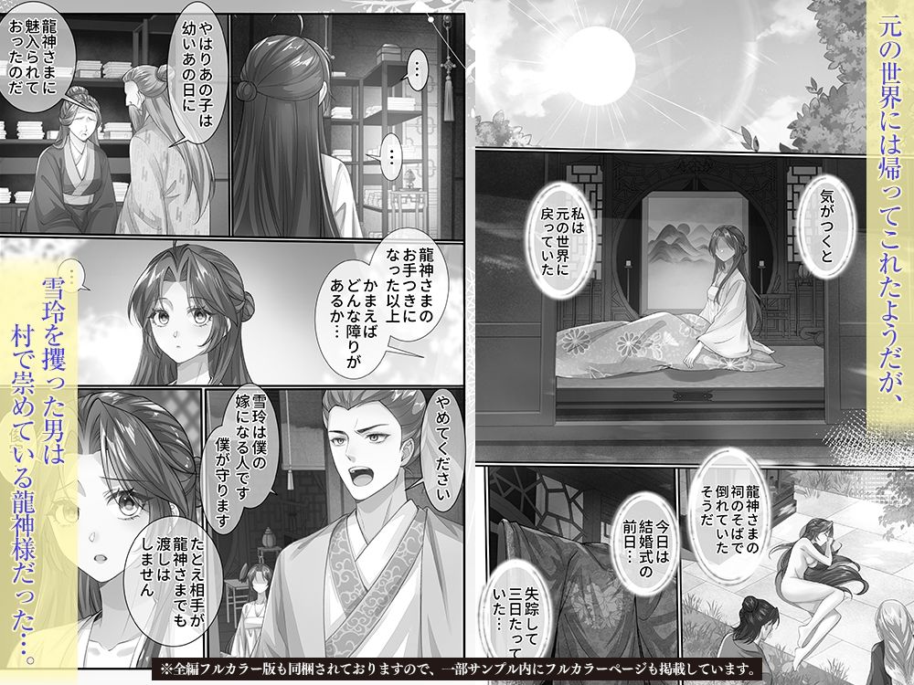 龍神様の約束されし寵愛 - サンプル画像 9