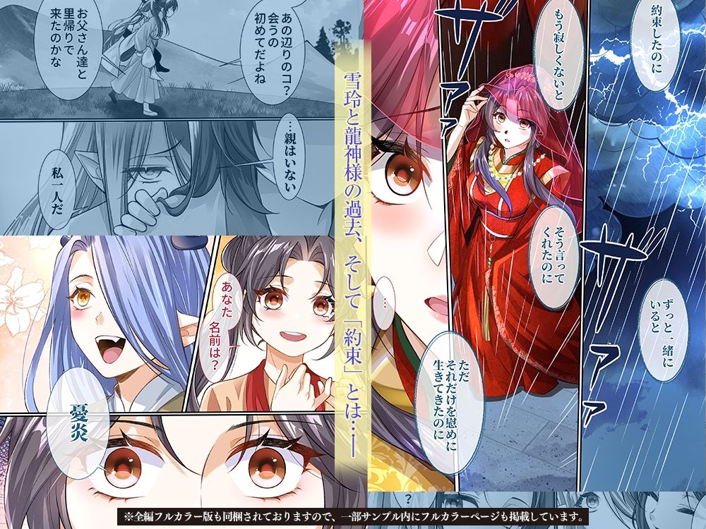 龍神様の約束されし寵愛 - サンプル画像 10