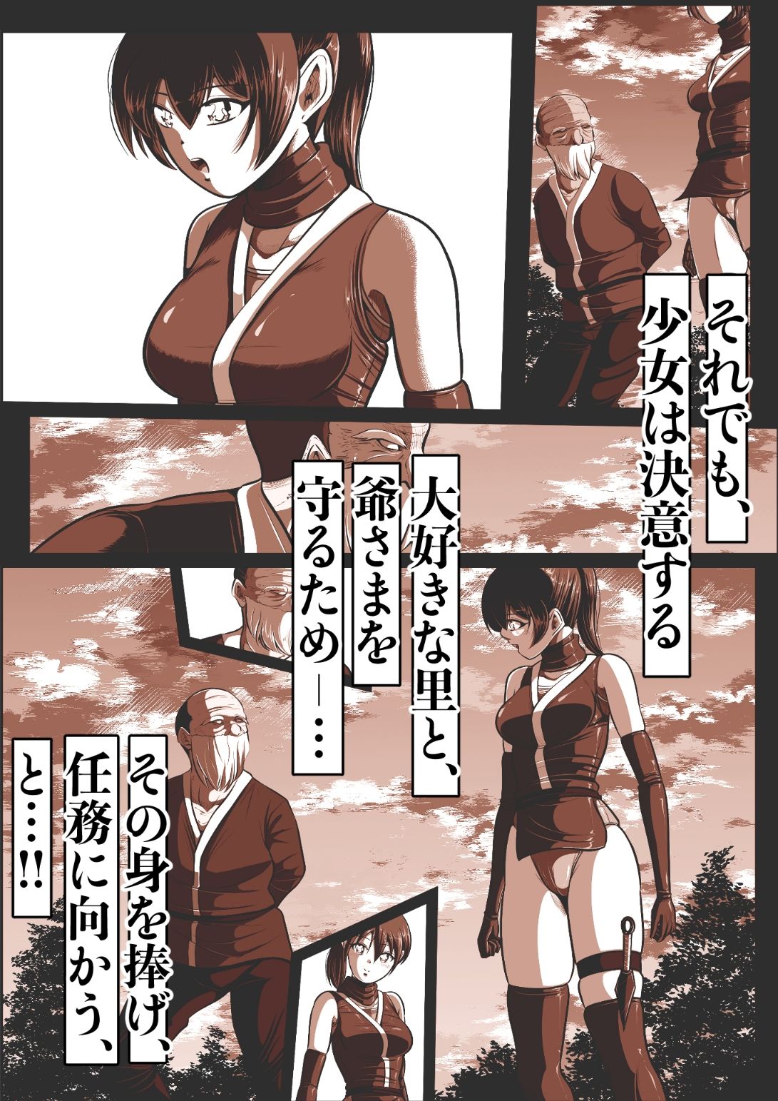 忍び里の供物〜くノ一スミレの献身と絶望〜 蜈蚣襲撃編 - サンプル画像 2