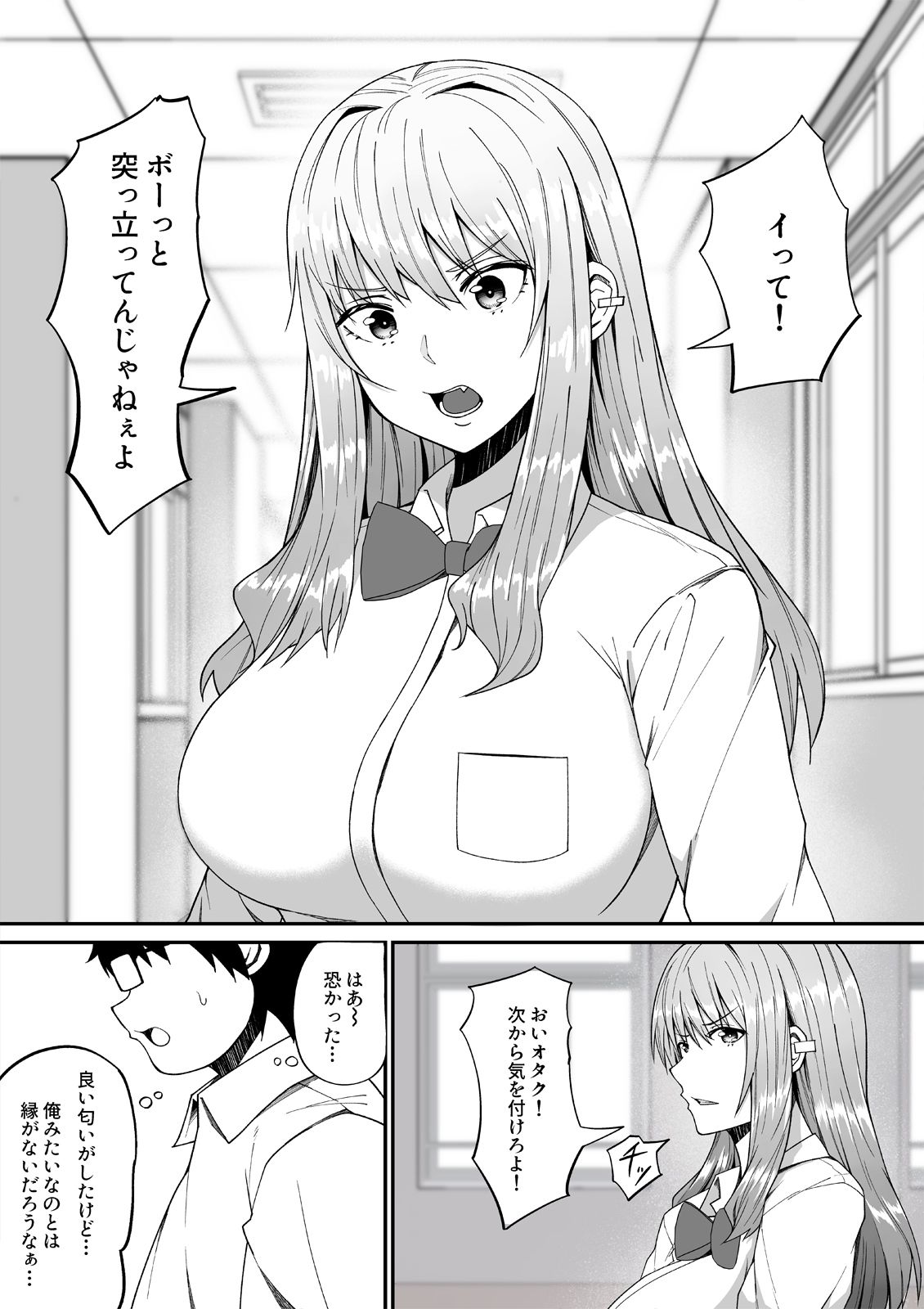 僕の命令に逆らえないギャル - サンプル画像 1