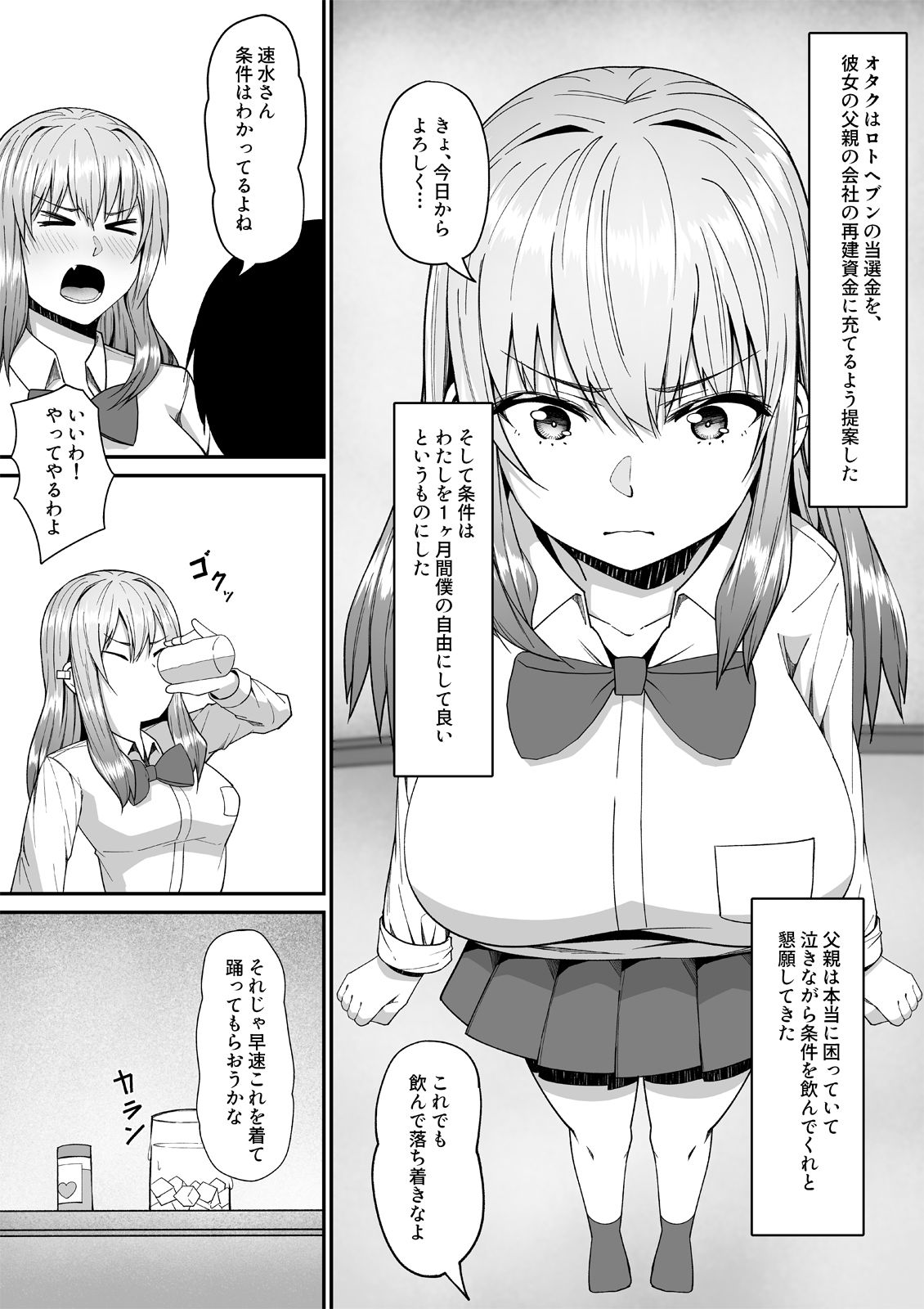 僕の命令に逆らえないギャル - サンプル画像 4