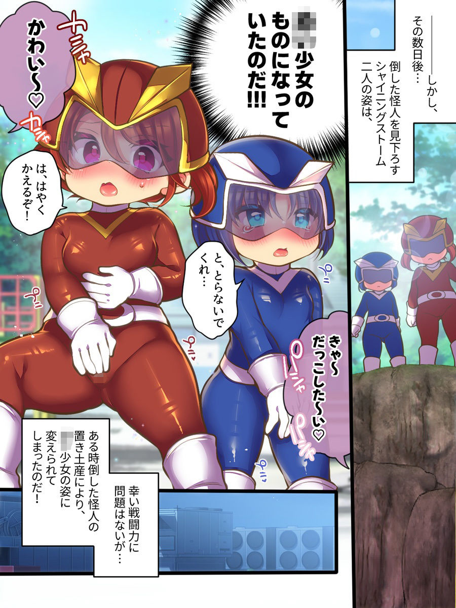元ヒーローのおもらし戦闘員はママにはかてません！ - サンプル画像 2