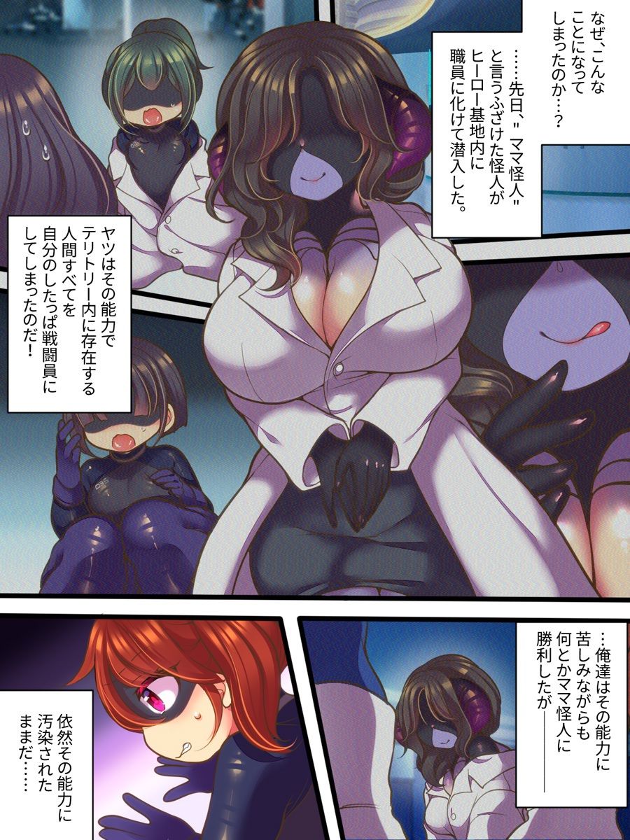 元ヒーローのおもらし戦闘員はママにはかてません！ - サンプル画像 4