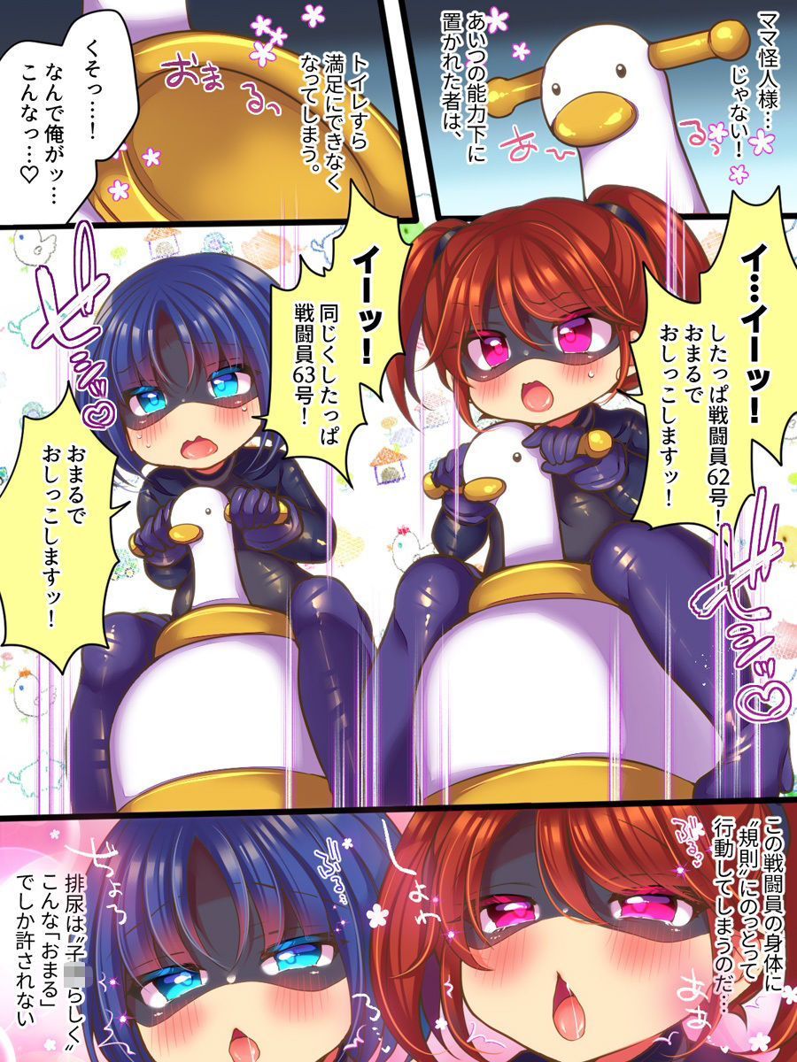 元ヒーローのおもらし戦闘員はママにはかてません！ - サンプル画像 5