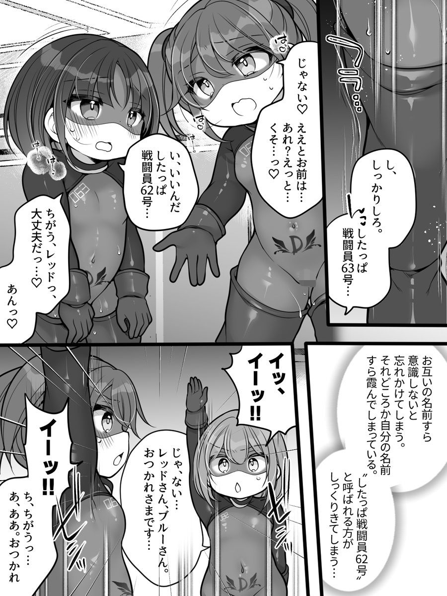 元ヒーローのおもらし戦闘員はママにはかてません！ - サンプル画像 8