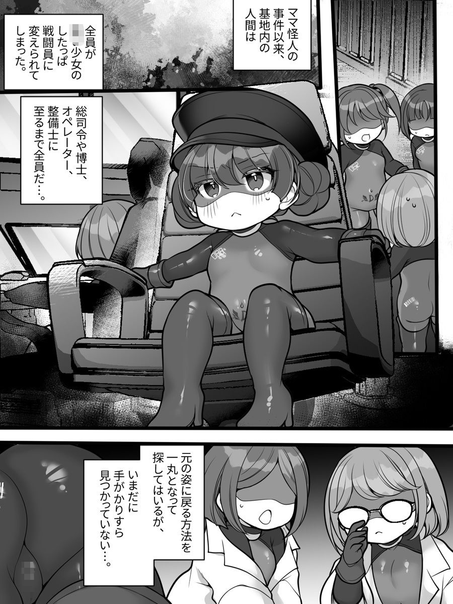 元ヒーローのおもらし戦闘員はママにはかてません！ - サンプル画像 9