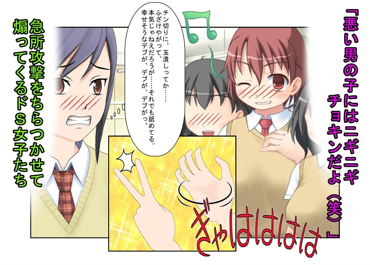 『ぽっちゃり女子の金的リベンジ』太目であることをからかわれていた女子たちがイキり男子に復讐のキ〇タマ潰し！【金的・金的嘲笑】 - サンプル画像 2