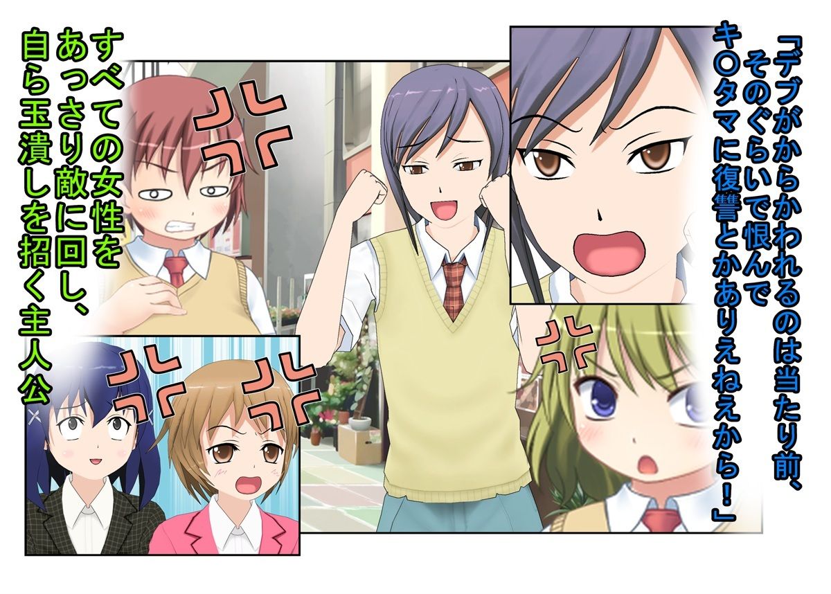 『ぽっちゃり女子の金的リベンジ』太目であることをからかわれていた女子たちがイキり男子に復讐のキ〇タマ潰し！【金的・金的嘲笑】 - サンプル画像 4