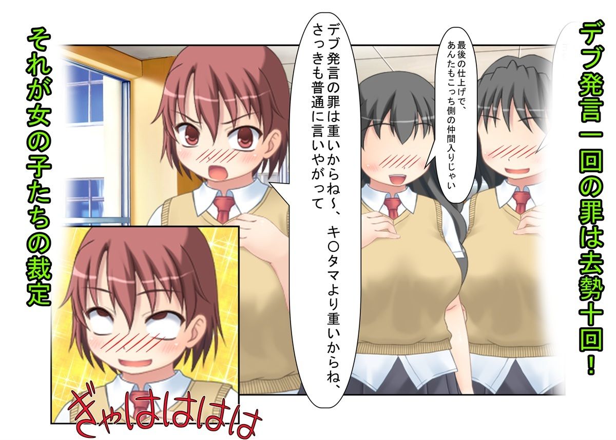 『ぽっちゃり女子の金的リベンジ』太目であることをからかわれていた女子たちがイキり男子に復讐のキ〇タマ潰し！【金的・金的嘲笑】 - サンプル画像 5