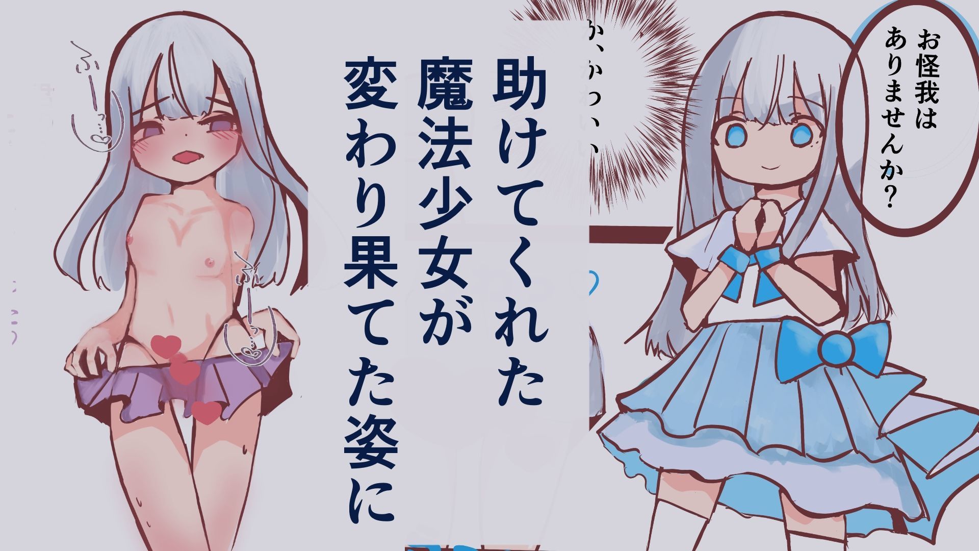 悪堕ち魔法少女（男の娘）2本セットまとめ - サンプル画像 4